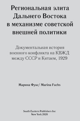 Marina Fuchs - Regional elites in Soviet foreign policy, Häftad