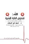 God Diagnosis - Arabic Version