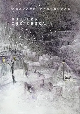Alexei Salnikov - Snowman's Diary, Häftad. Tillgänglighet: Lägg i varukorg
