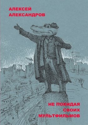 Aleksey Aleksandrov - Without Leaving Their Cartoon Movies, Häftad