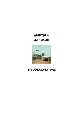 Dmitriy Danilov - Switch, Häftad