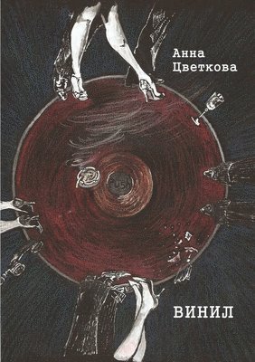Anna Tsvetkova - Vinyl, Häftad