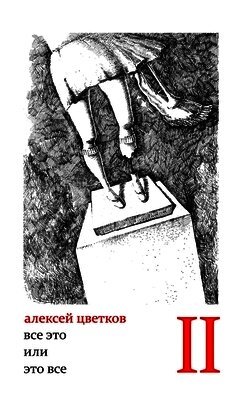Alexei Tsvetkov - All of It, or That's All. Collection of Poems in Two Volumes. Volume II, Inbunden