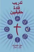 Training Radical Leaders - Participant - Arabic Edition: A Manual to Train Leaders in Small Groups and House Churches to Lead Church-Planting Movement