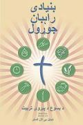 Making Radical Disciples - Leader - Pashto Edition: A Manual to Facilitate Training Disciples in House Churches, Small Groups, and Discipleship Groups