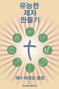 Making Radical Disciples - Leader - Korean Edition: A Manual to Facilitate Training Disciples in House Churches, Small Groups, and Discipleship Groups