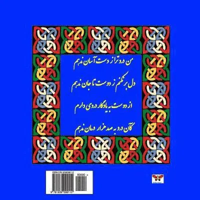 Molana Jalaleddin Mohammad Balkhi Rumi - Rubaiyat of Rumi (Selected Poems) (Persain/ Farsi Edition), Häftad. Tillgänglighet: Lägg i varukorg