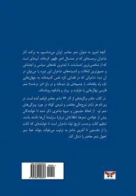 Meimanat Mirsadeghi (Zolghadr) - With the Sunrise Poets (Selected Poems): Modern Persian Poetry, from the Constitutional Movement to the Islamic Revolution (Persian/Farsi Edition), Häftad. Tillgänglighet: Lägg i varukorg