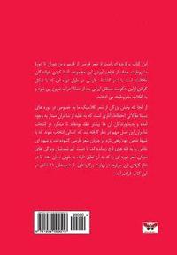 From Antiquity to Eternity (Selected Poems): Persian Poetry from the Distant Past to the Constitutional Movement (Persian/Farsi Edition)