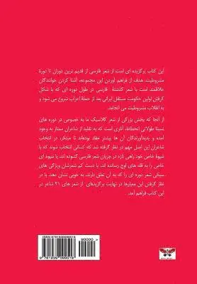Meimanat Mirsadeghi (Zolghadr) - From Antiquity to Eternity (Selected Poems): Persian Poetry from the Distant Past to the Constitutional Movement (Persian/Farsi Edition), Häftad. Tillgänglighet: Lägg i varukorg