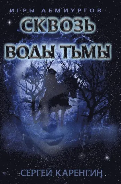 Sergey Karengin - Through the Waters of Darkness, E-bok. Tillgänglighet: Lägg i varukorg