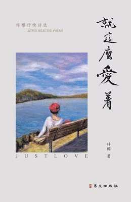 Zi Ying - 就这么爱着, Häftad