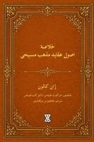 Institutes of the Christian Religion by John Calvin