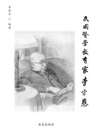 &#27665;&#22269;&#21307;&#23398;&#25945;&#32946;&#23478;&#26446;&#23447;&#24681;: A Medical Educator in Nationalist China