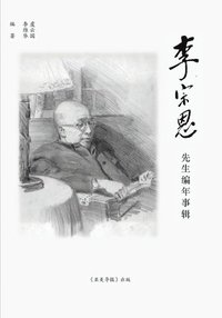 &#26446;&#23447;&#24681;&#20808;&#29983;&#32534;&#24180;&#20107;&#36753;: The Chronicle of Dr. Chung-un Lee