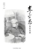 &#26446;&#23447;&#24681;&#21307;&#29983;&#25991;&#23384;: A Collection of Writings of Dr. Chung-un Lee