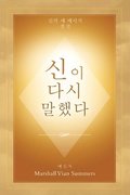 ?? ?? ??? (God Has Spoken Again - Korean Edition)