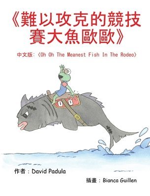 David Padula - Oh Oh the Meanest Fish in the Rodeo, Inbunden. Tillgänglighet: Lägg i varukorg