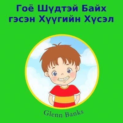 Glenn Banks - The Boy that Wanted Clean Teeth, Häftad