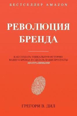 Gregory V Diehl - Brand Identity Breakthrough / Революция Бренда, Häftad. Tillgänglighet: Lägg i varukorg