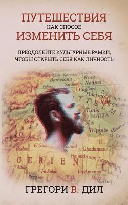 Gregory V Diehl - Puteshestviya Kak Sposob Izmenit' Sebya [Travel As Transformation], Häftad. Tillgänglighet: Lägg i varukorg