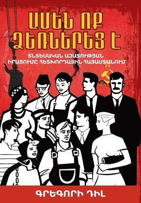 Gregory V Diehl - Everyone Is an Entrepreneur / Ամեն Ոք Ձեռներեց Է, Inbunden
