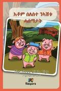 Seleste N'ashtu Hase'matat - Tigrinya Children's Book: The Three Little Pigs (Tigrinya Softcover Version)