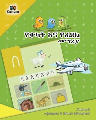 Kiazpora Publication - YeQ'alat YeFidel Me'MariYa - Amharic Alphabet and Words Workbook - Children's Book, Häftad