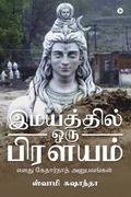 Imaiyatthil Oru Prilayam: Ennadhu Kedarnath Anubavangal
