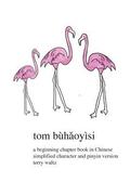 Tom Buhaoyisi