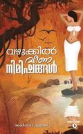 Vazhukkil Veena Nimishangal