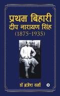 Pratham Bihari - Deep Narayan Singh (1875-1935)