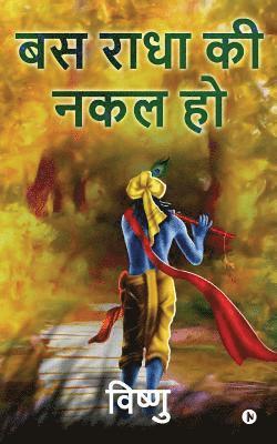 Vishnu - Bas Radha KI Nakal Ho, Häftad