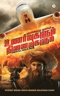 Kavi Mugil Jo Vivek Daniel - Unarvugalum Ninaivugalum: Mudivilirunthu Thuvakam, Häftad
