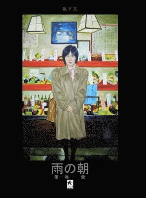 雨の朝, Inbunden
