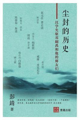 尘封的历史, Häftad