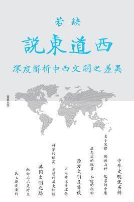 说东道西, Häftad
