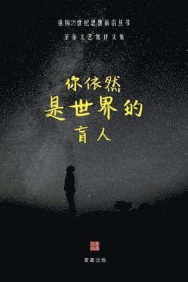 你依然是世界的盲人, Häftad