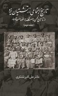 A Social History of the Zoroastrians of Yazd: From the Nasseri Anjoman to the Fall of the Qajar