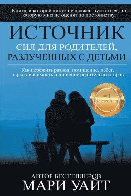 Marie White - Источник сил для родител, Häftad