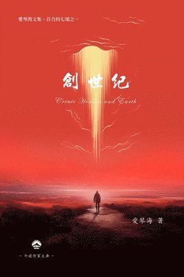Ai Qinhai 愛琴海 - 創世紀, Häftad. Tillgänglighet: Lägg i varukorg