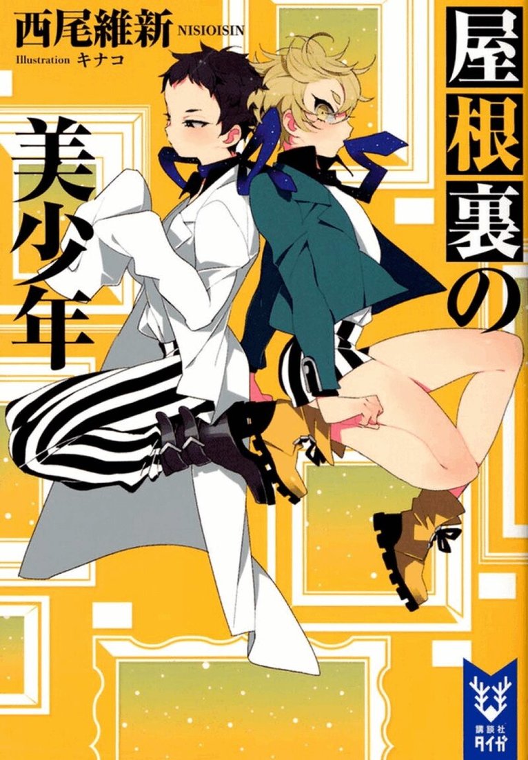 NisiOisiN - Pretty Boy Detective Club, Volume 3, Häftad