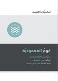 Understanding Baptism (Arabic)