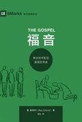 The Gospel (? ?) (Chinese)