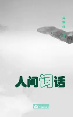 Guowei Wang - Remarks on Song Lyrics人间词话, Häftad. Tillgänglighet: Lägg i varukorg