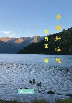 Sharyn Huang - Poetry Collection from Qing Yun Xuan 清韻軒吟稿, Häftad. Tillgänglighet: Lägg i varukorg