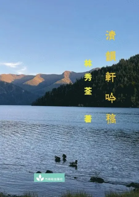 Sharyn Huang - Poetry Collection from Qing Yun Xuan 清韻軒吟稿, E-bok. Tillgänglighet: Lägg i varukorg