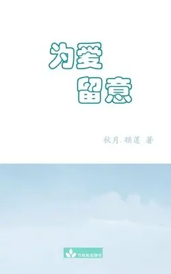 Qiuyue Wu - Watch out for Love为爱留意, Häftad. Tillgänglighet: Lägg i varukorg
