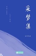 A collection of Dongfang Dao's Poems &#37319;&#26790;&#38598;