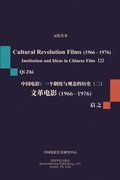 Films During the Cultural Revolution (1966-1976)